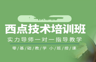 陜西2023西點(diǎn)蛋糕培訓(xùn)學(xué)校排名前十名單一覽