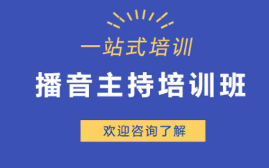 昆明播音主持特色藝考優(yōu)學(xué)課程十大培訓(xùn)機(jī)構(gòu)排名一覽