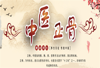 10大山東青島中醫(yī)正骨整脊培訓(xùn)機(jī)構(gòu)排名榜推薦一覽