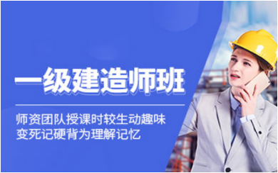 杭州一級(jí)建造師精英系統(tǒng)課程輔導(dǎo)機(jī)構(gòu)十大排名推薦一覽