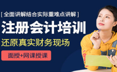 上海注冊會計(jì)師備考沖刺課程排名前十輔導(dǎo)機(jī)構(gòu)一覽