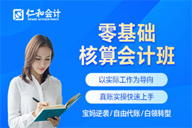 零基礎核算會計班