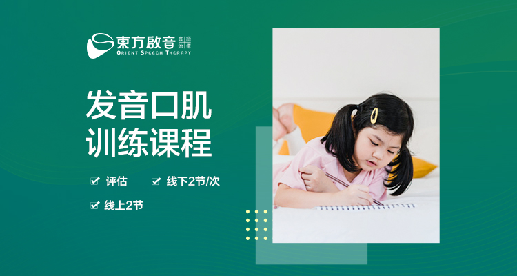 4.發(fā)音口肌訓(xùn)練課程.jpg