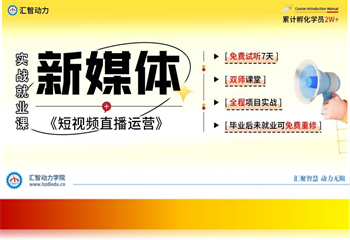 十大成都抖音短視頻直播運營課程精選機(jī)構(gòu)一覽