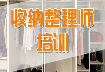 整理收納興趣班課程