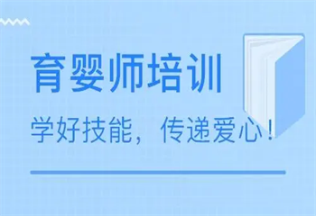 天津十大高級母嬰育嬰師培訓(xùn)機構(gòu)名單更新一覽