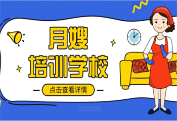 天津高級月嫂特色課程培訓(xùn)機構(gòu)五大排名一覽