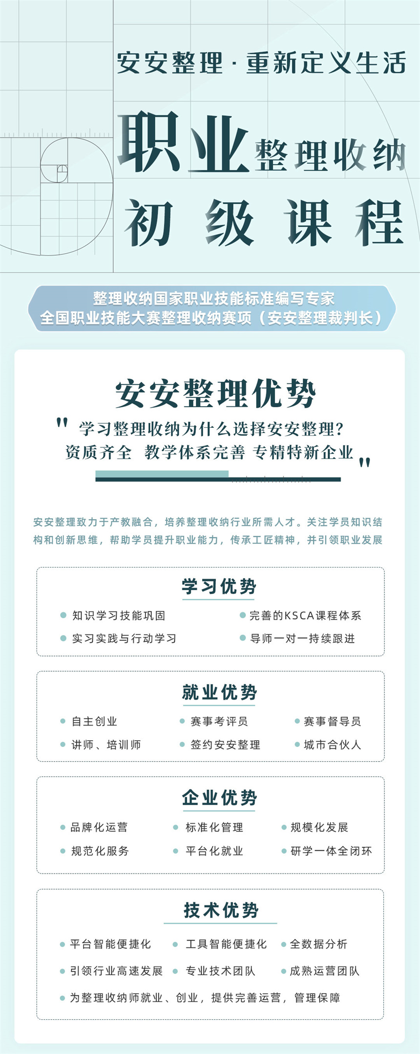 初級(jí)課詳情頁(yè)_01.jpg