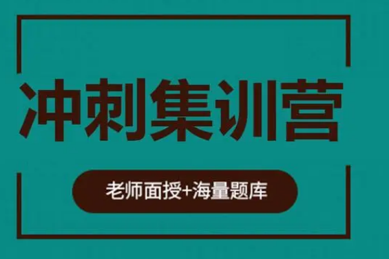 哈爾濱市比較可靠的十大考研沖刺輔導(dǎo)培訓(xùn)機(jī)構(gòu)名單一覽