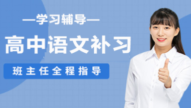 江蘇南昌高中語(yǔ)文1對(duì)1精品輔導(dǎo)機(jī)構(gòu)十大排名盤點(diǎn)一覽