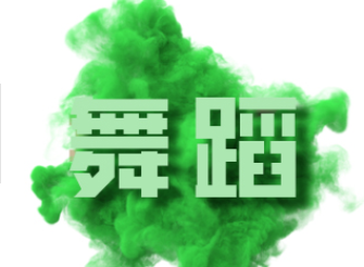 浙江臺州舞蹈專業(yè)藝考集訓課程排名前十培訓機構(gòu)甄選一覽