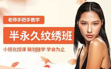 南寧韓式半永久紋繡研修班十大培訓機構排名一覽