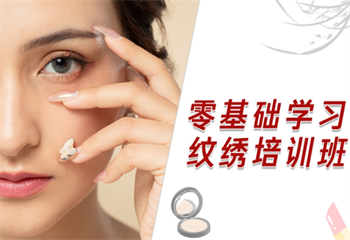 廣西國內(nèi)十大出名的紋繡培訓(xùn)學(xué)校排行榜推薦一覽