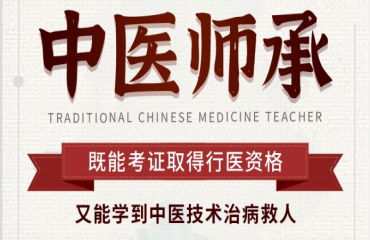上海中醫(yī)師承培訓(xùn)機(jī)構(gòu)推薦前5好評榜單一覽