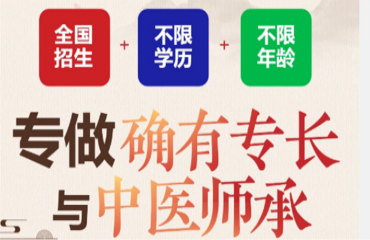 江蘇國內(nèi)10大中醫(yī)確有專長醫(yī)師考證培訓(xùn)機(jī)構(gòu)名單一覽