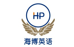 海博英語培訓(xùn)