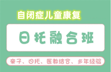 成都專業(yè)的十大特殊（自閉癥）兒童托養(yǎng)機(jī)構(gòu)排名更新一覽
