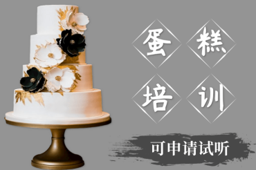 陜西國內(nèi)正規(guī)的十大面包蛋糕烘焙培訓(xùn)學(xué)校榜單推薦一覽
