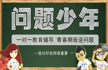 遼寧今日推薦十大糾正叛逆孩子脾氣暴躁的管教學(xué)校排名一覽