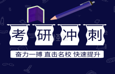 武漢十大考研沖刺輔導(dǎo)機(jī)構(gòu)排行榜推薦一覽