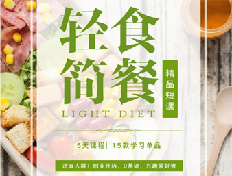 力推陜西學(xué)習(xí)輕食西餐培訓(xùn)學(xué)校前十名榜單排名一覽