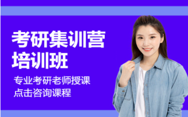 湖南長沙2025考研全年集訓(xùn)營排名前十輔導(dǎo)機構(gòu)一覽