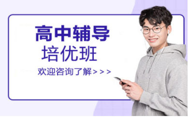 盤點成都高中全科精講課程十大輔導機構排名一覽