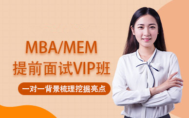 盤點(diǎn)天津MBA/MEM提前面試課程十大輔導(dǎo)機(jī)構(gòu)排名一覽