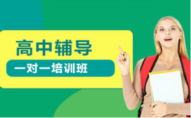 成都高中全科一對一精品課程輔導(dǎo)機(jī)構(gòu)十大排名一覽
