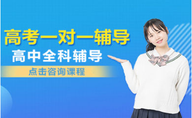 成都高考一對一課程十大培訓機構(gòu)排名精選一覽