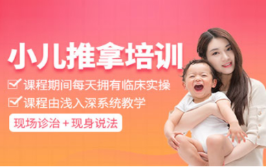 杭州小兒推拿技術(shù)小班課程排名前十培訓(xùn)機(jī)構(gòu)一覽