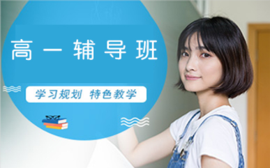 南昌高一全科精品課程十大培訓機構排名匯總一覽