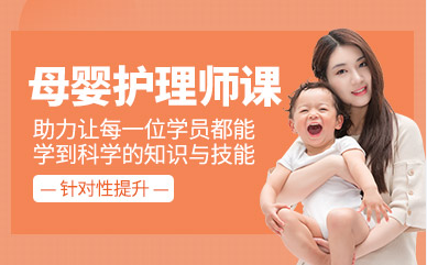 浙江衢州母嬰護(hù)理月嫂實(shí)訓(xùn)課程排名前十輔導(dǎo)機(jī)構(gòu)一覽