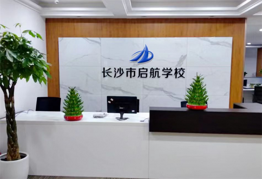 長沙啟航考研學校