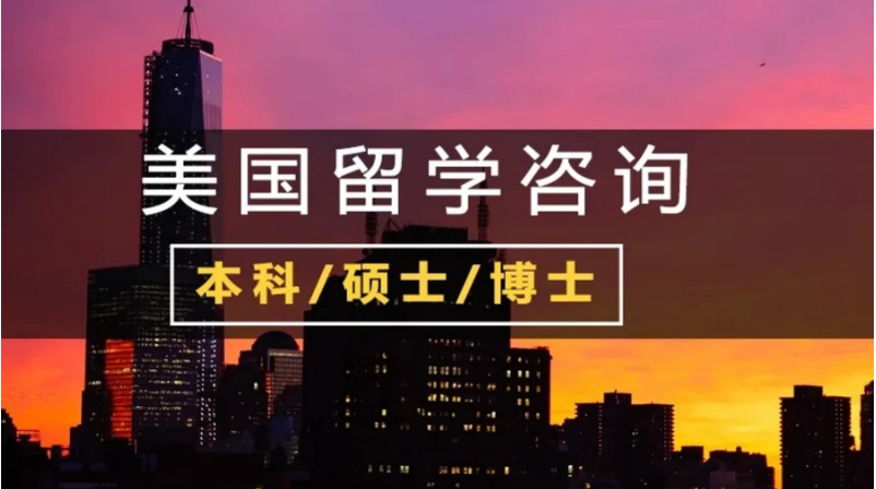 北京專注于美國留學(xué)申請(qǐng)規(guī)劃機(jī)構(gòu)十大榜單排名今日公布一覽