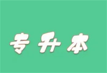 湖南長(zhǎng)沙專升本培訓(xùn)機(jī)構(gòu)十大名單推薦一覽