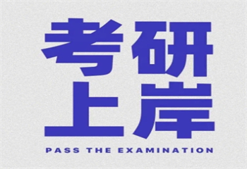 浙江杭州寄宿考研培訓機構(gòu)十大排行榜更新一覽