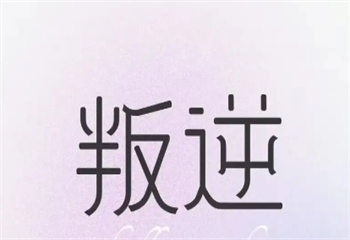 2025重慶十大叛逆全封閉管教學(xué)校排行榜一覽