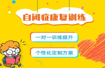 成都非常專業(yè)的特殊兒童康復(fù)機構(gòu)前五大榜單排名一覽