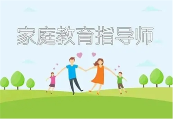 揭曉國(guó)內(nèi)top6家庭教育指導(dǎo)師培訓(xùn)機(jī)構(gòu)榜單一覽