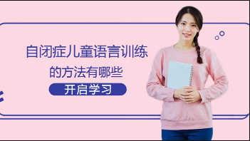 河北自閉癥兒童言語訓(xùn)練康復(fù)機(jī)構(gòu)十大排名精選一覽