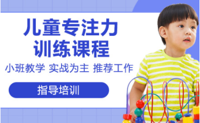 石家莊排名前十少兒專注力定制訓(xùn)練康復(fù)中心一覽