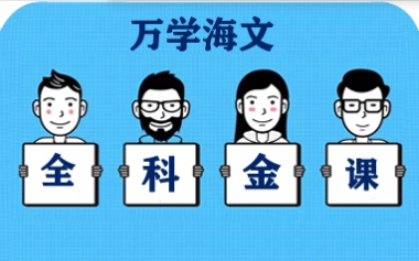 全科考研特訓營