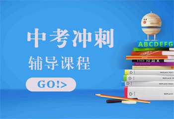 福建8大中考初三學(xué)生熱門輔導(dǎo)補(bǔ)課機(jī)構(gòu)排名介紹