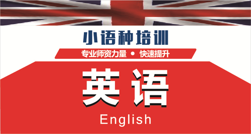 英語培訓課程