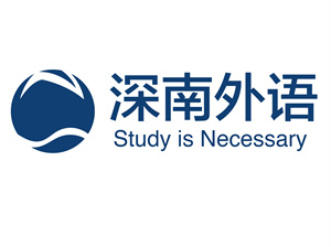 深南外語