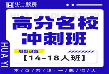 武漢高分名校沖刺班