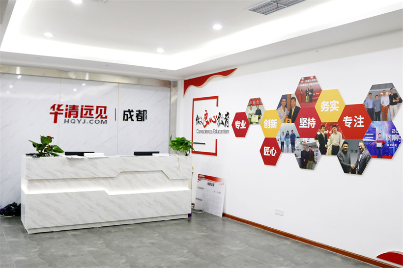 成都華清遠(yuǎn)見校區(qū)