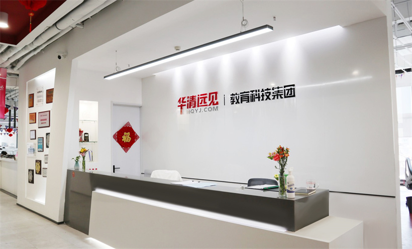 北京華清遠(yuǎn)見校區(qū)