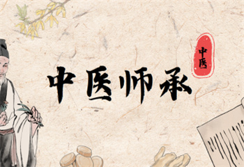 國(guó)內(nèi)十大中醫(yī)師承培訓(xùn)學(xué)校名單更新推薦